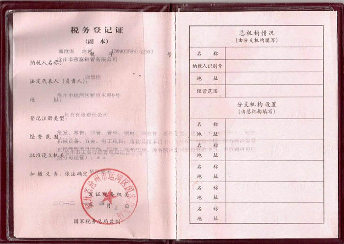 ��̩�ֹ�˰��Ǽ�֤