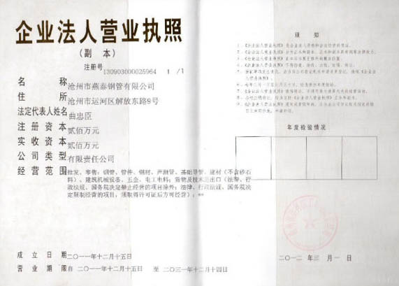 ��̩�ֹ�Ӫҵִ��